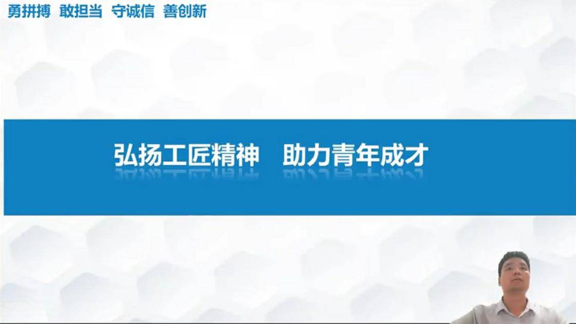 36弘扬工匠精神 助力青年成才