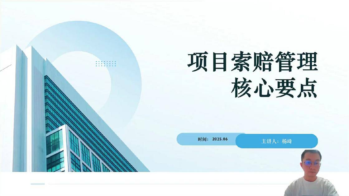 13项目索赔管理核心要点