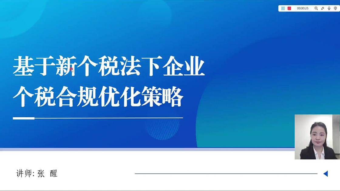 27基于新个税法下企业个税合规优化策略