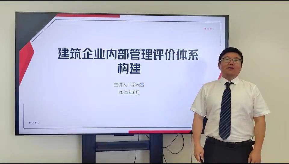20建筑企业内部管理评价体系构建