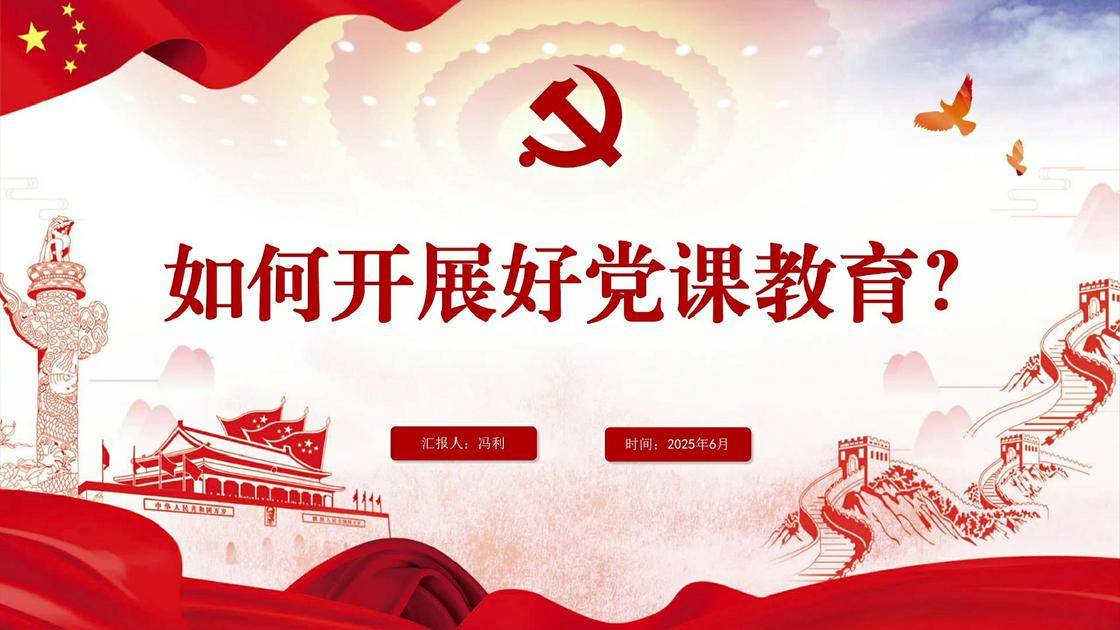 41如何开展好党课教育？
