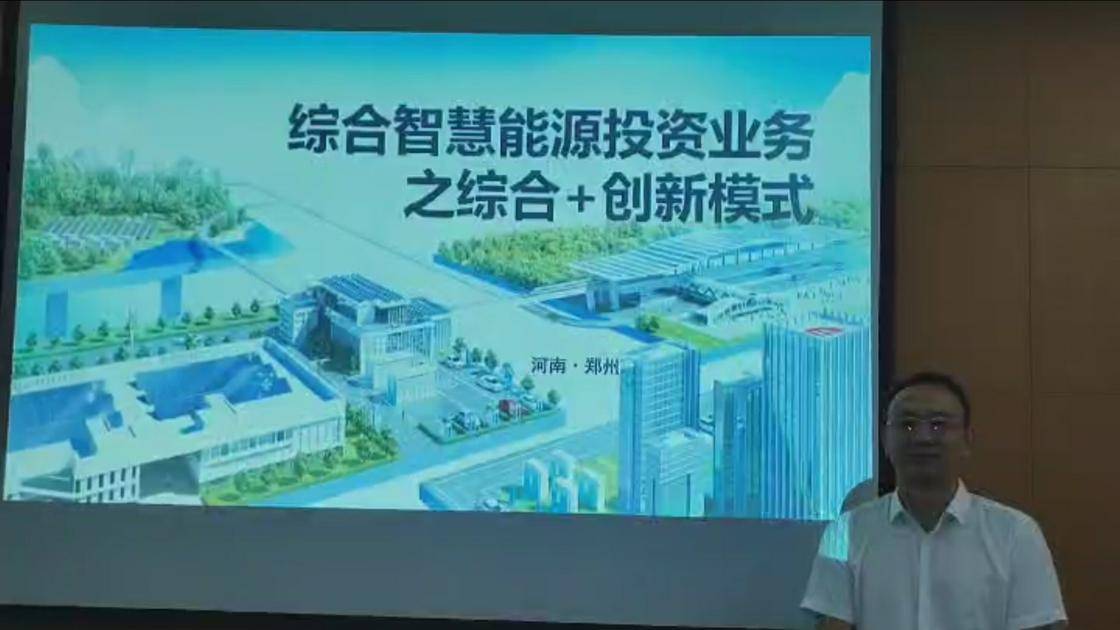 33综合智慧能源投资业务之综合+创新模式