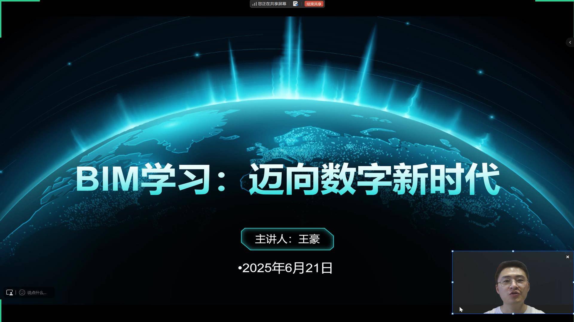 41Bim学习：迈向数字新时代