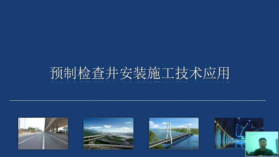 23预制检查井安装施工技术应用