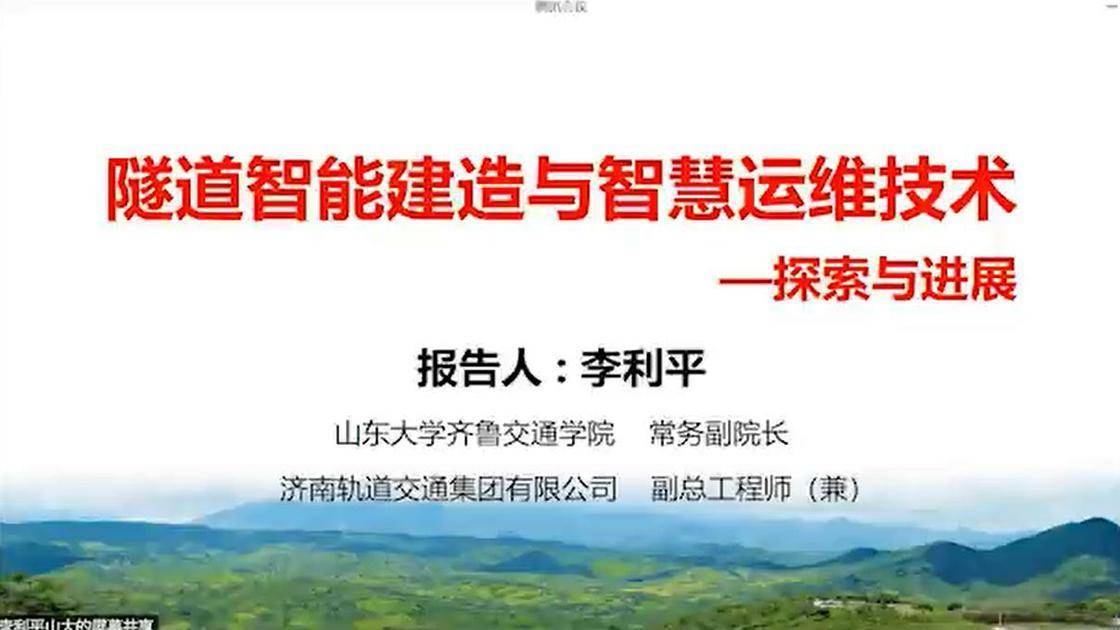 隧道智能建造与智慧运维技术 - 探索与进展