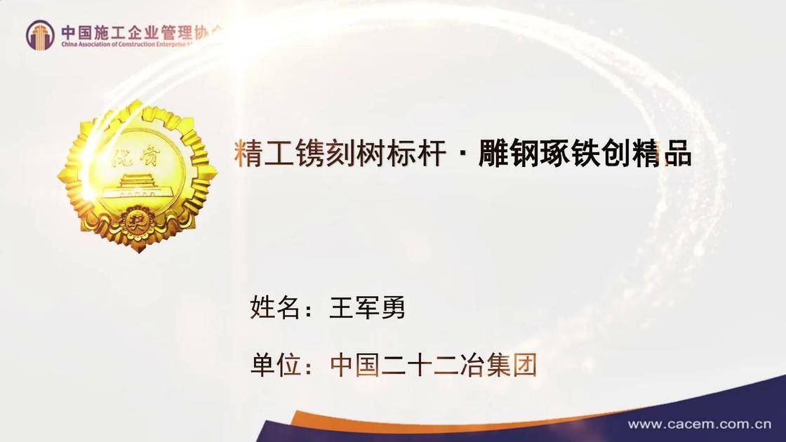 7.《精工镌刻树标杆 雕钢琢铁创精品》