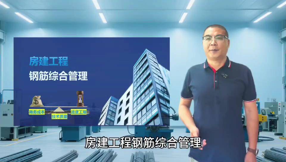 52房建工程钢筋综合管理