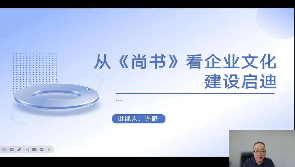 34从《尚书》看企业文化建设启迪