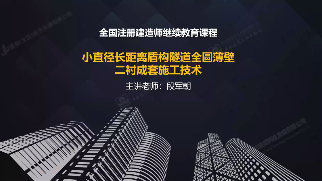 小直径长距离盾构隧道全圆薄壁二衬成套施工技术与应用