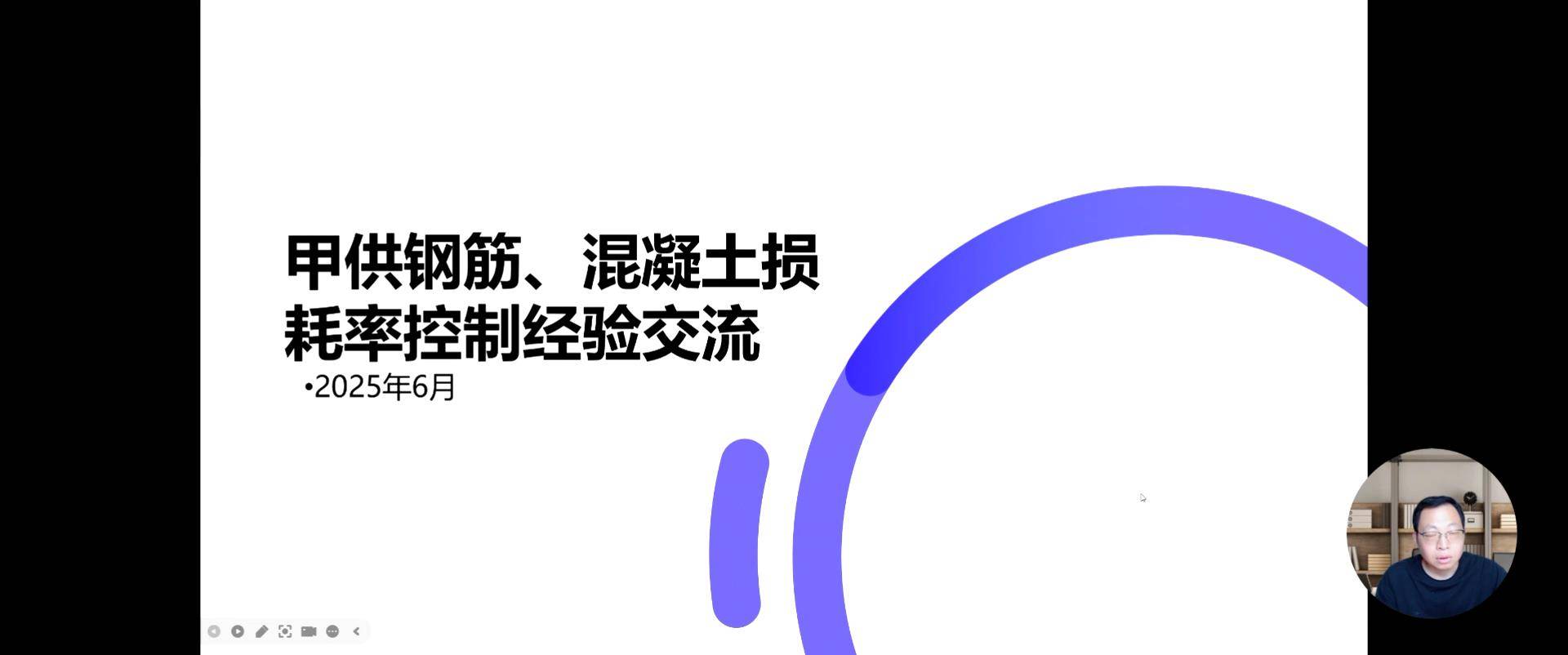 13甲供钢筋、混凝土损耗率控制经验交流