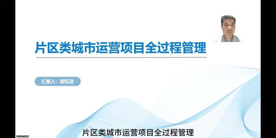 28片区类城市运营项目全过程管理