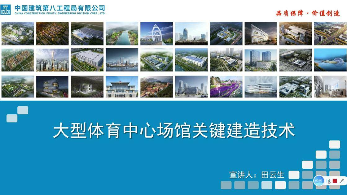 27.大型体育中心场馆关键建造技术
