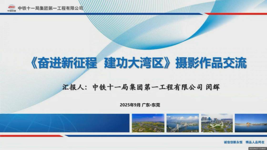 25.《奋进新征程，建功大湾区》