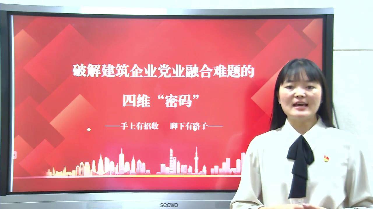 29破解建筑企业党业融合难题的四维“密码”