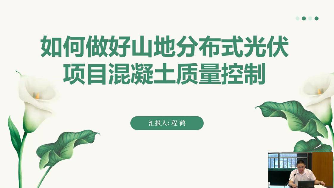 48如何做好山地分布式光伏项目混泥土质量控制
