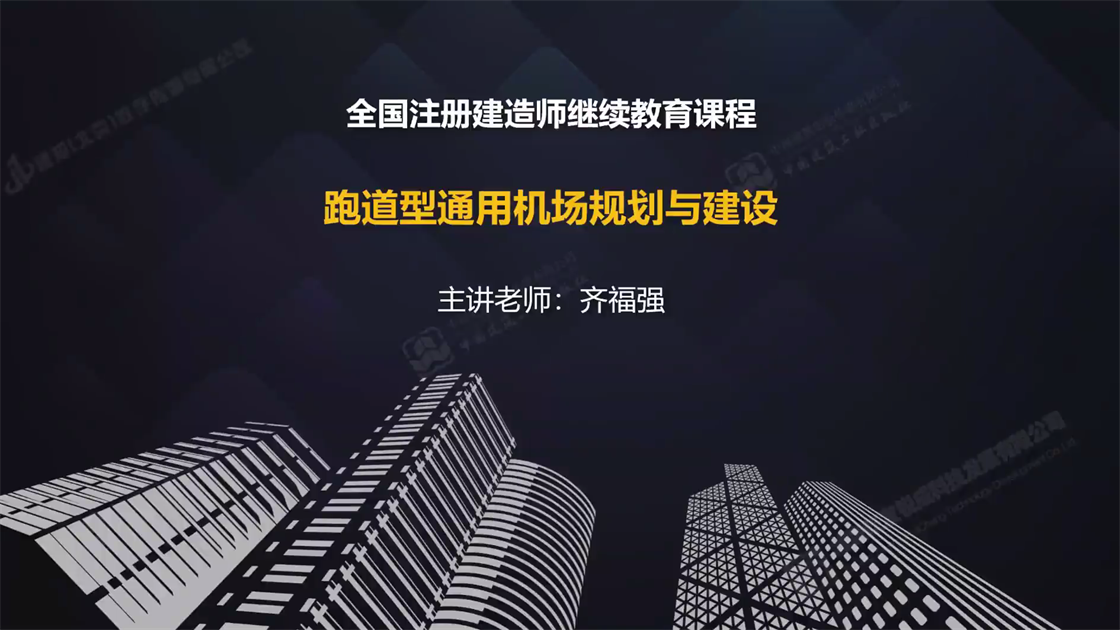 跑道型通用机场规划与建设