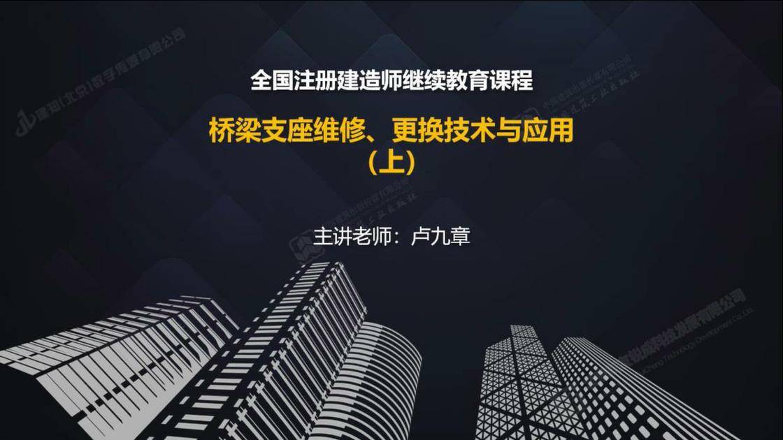 桥梁支座维修、更换技术与应用（上）