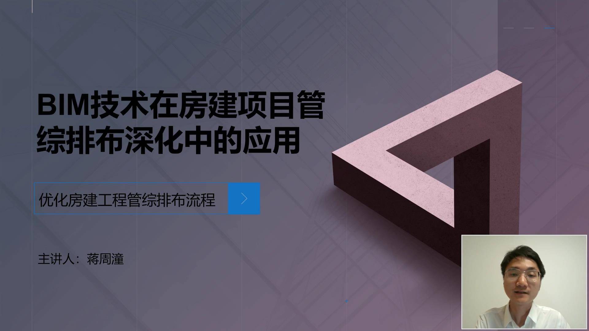 11Bim技术在房建项目管综排布深化中的应用
