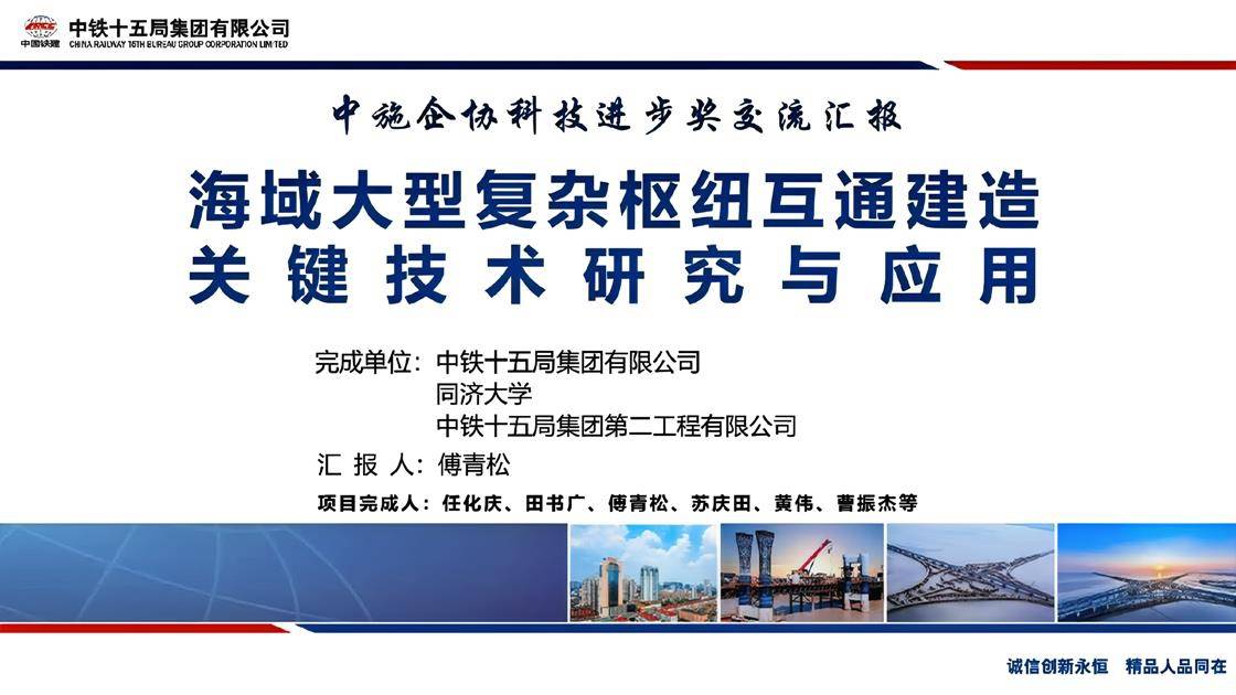 7.《海域大型复杂枢纽互通建造关键技术研究与应用》