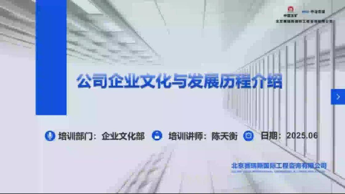11公司企业文化及发展历程介绍