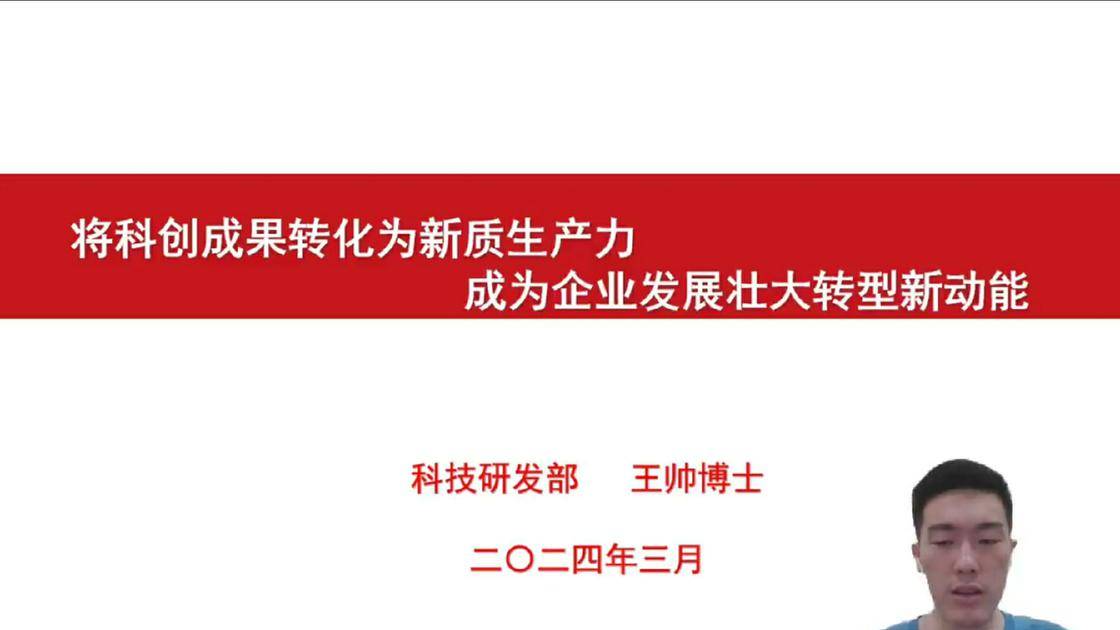22将科创成果转化为新质生产力，成为企业发展壮大转型新动能