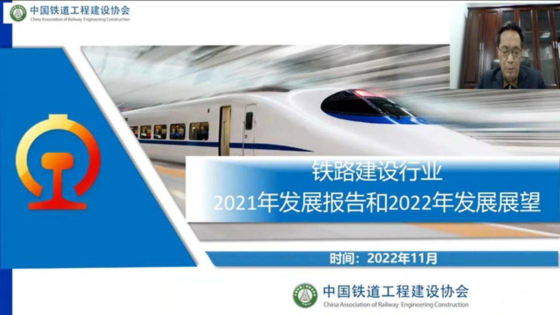 中国铁路建设行业发展报告(2022)