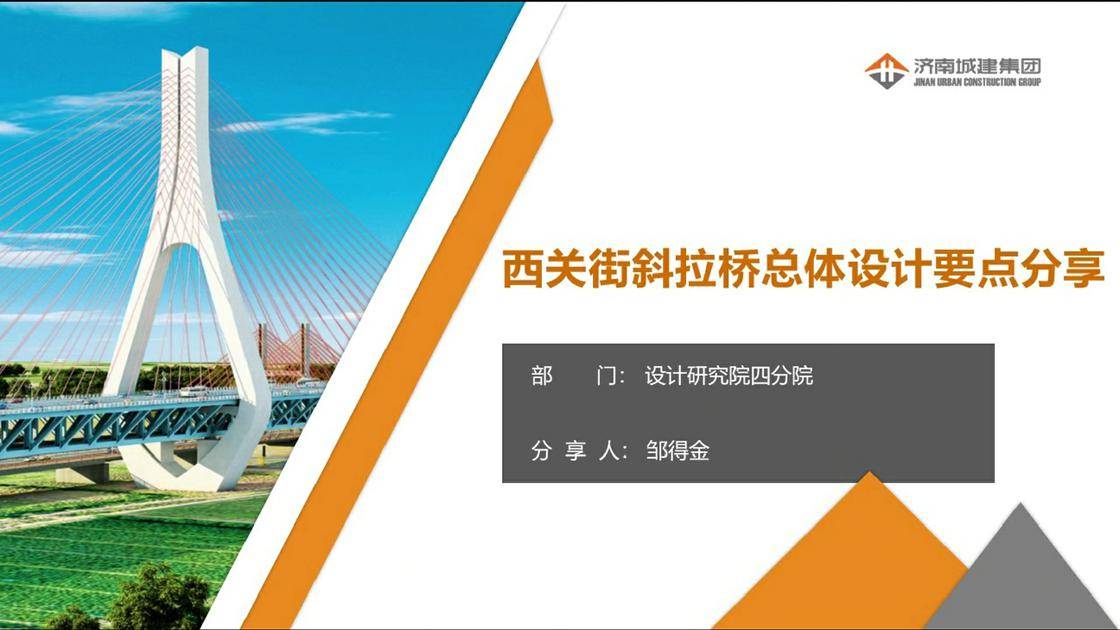 25西关街斜拉桥总体设计要点分享