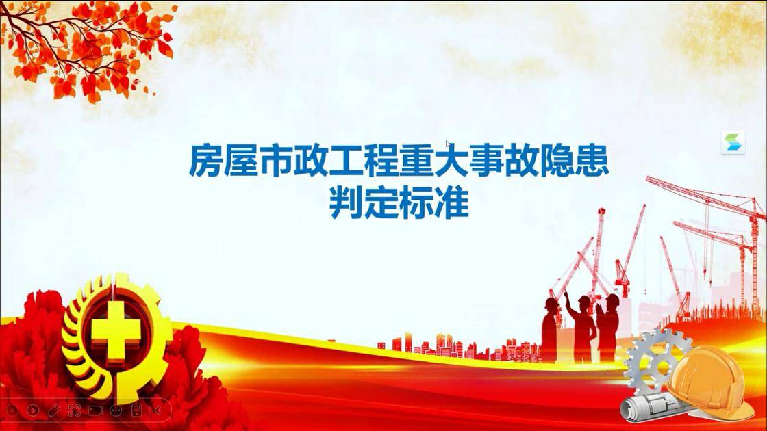 32房屋市政工程重大事故隐患判断标准