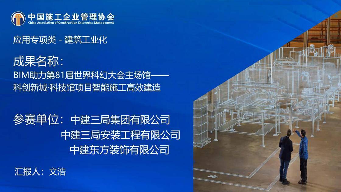 BIM 助力第 81 届世界科幻大会主场馆一科创新城・科技馆项目智能施工高效建造