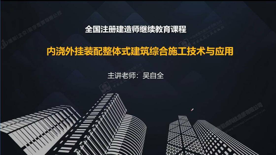 内浇外挂装配整体式建筑综合施工技术与应用