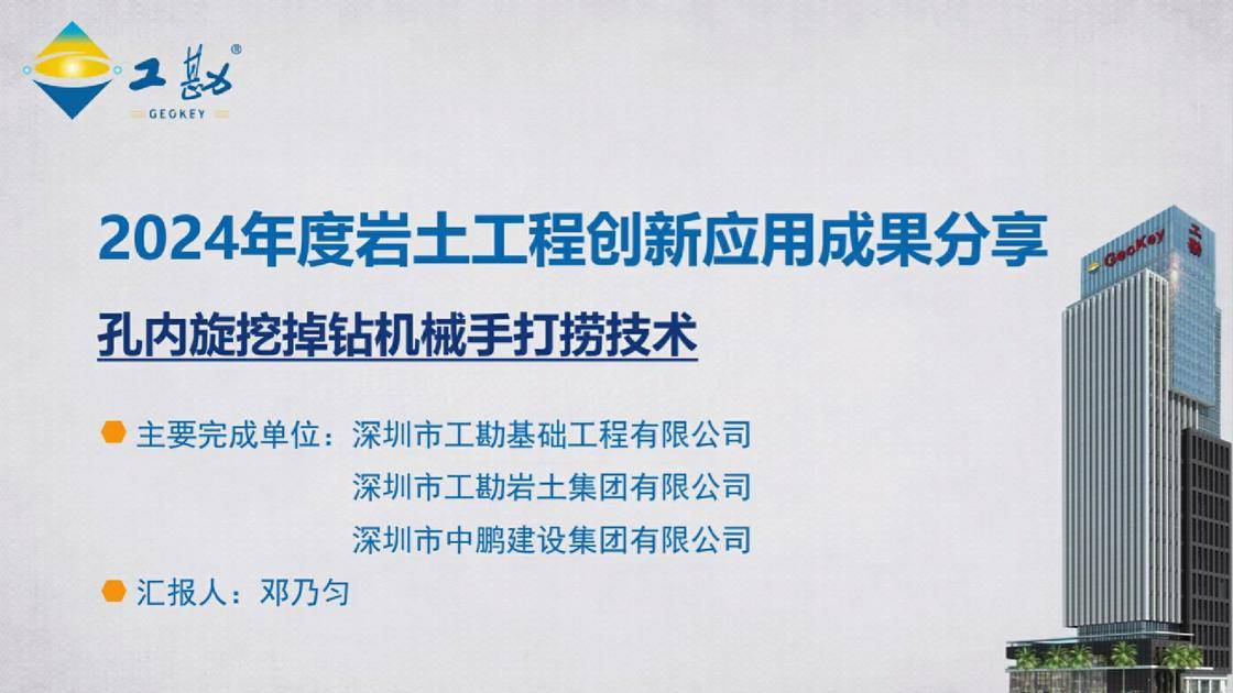 12-孔内旋挖掉钻机械手打捞技术