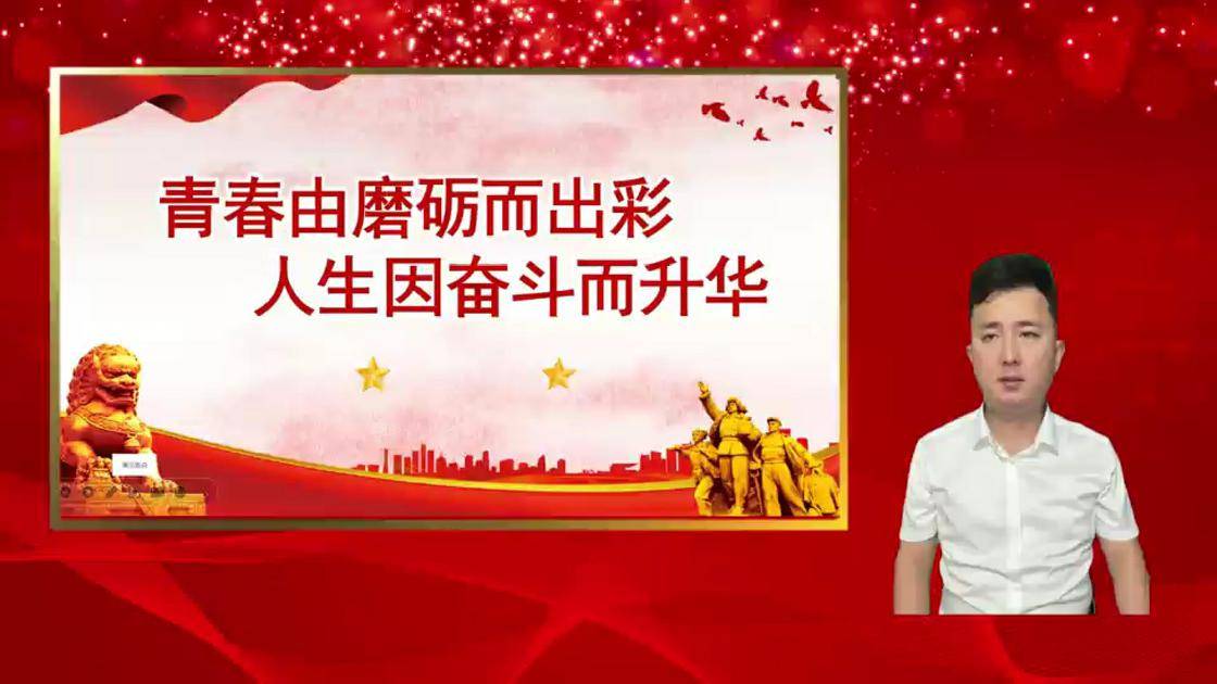 29青春由磨砺而出彩，人生因奋斗而升华