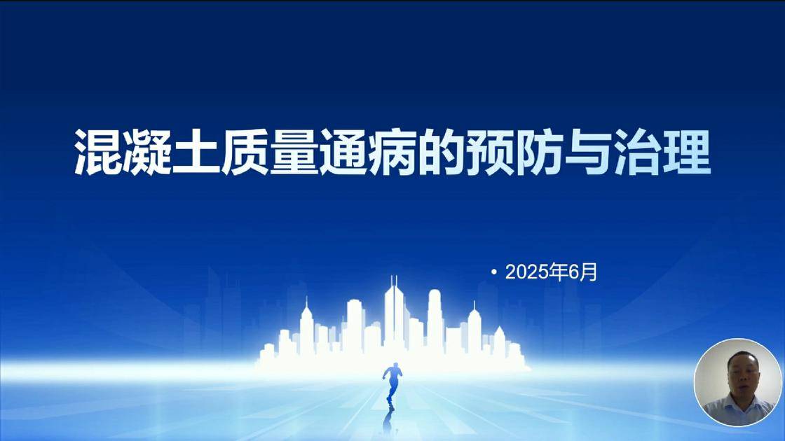 41混凝土质量通病的预防与治理
