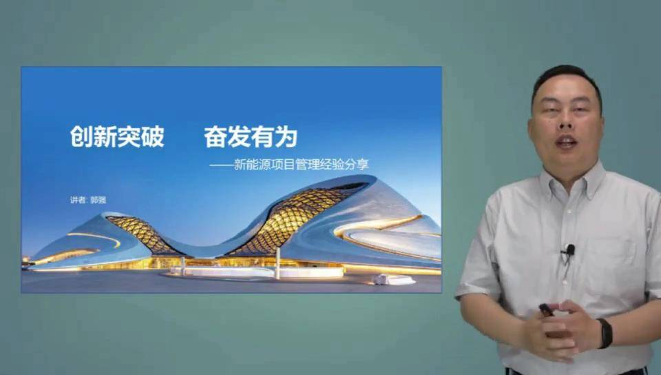 22新能源项目管理经验分享