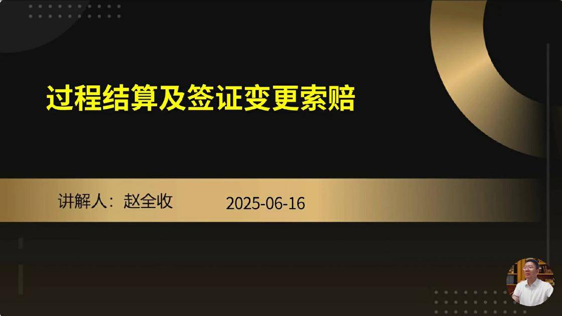 12过程结算及签证变更索赔
