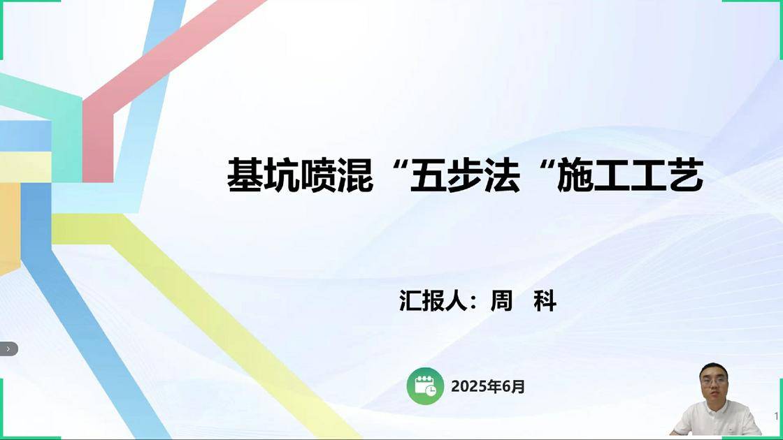 6基坑喷混“五步法”施工工艺