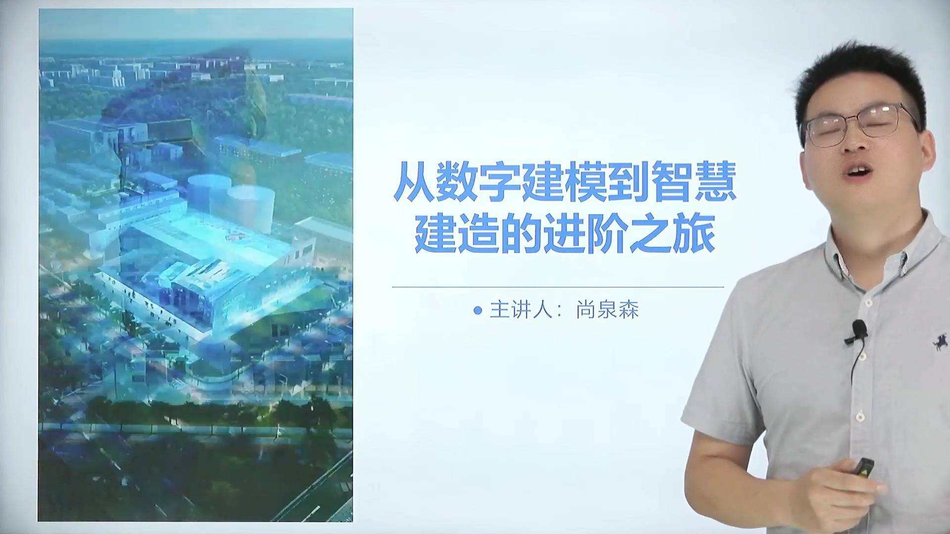 21从数字建模到智慧建造的进阶之旅