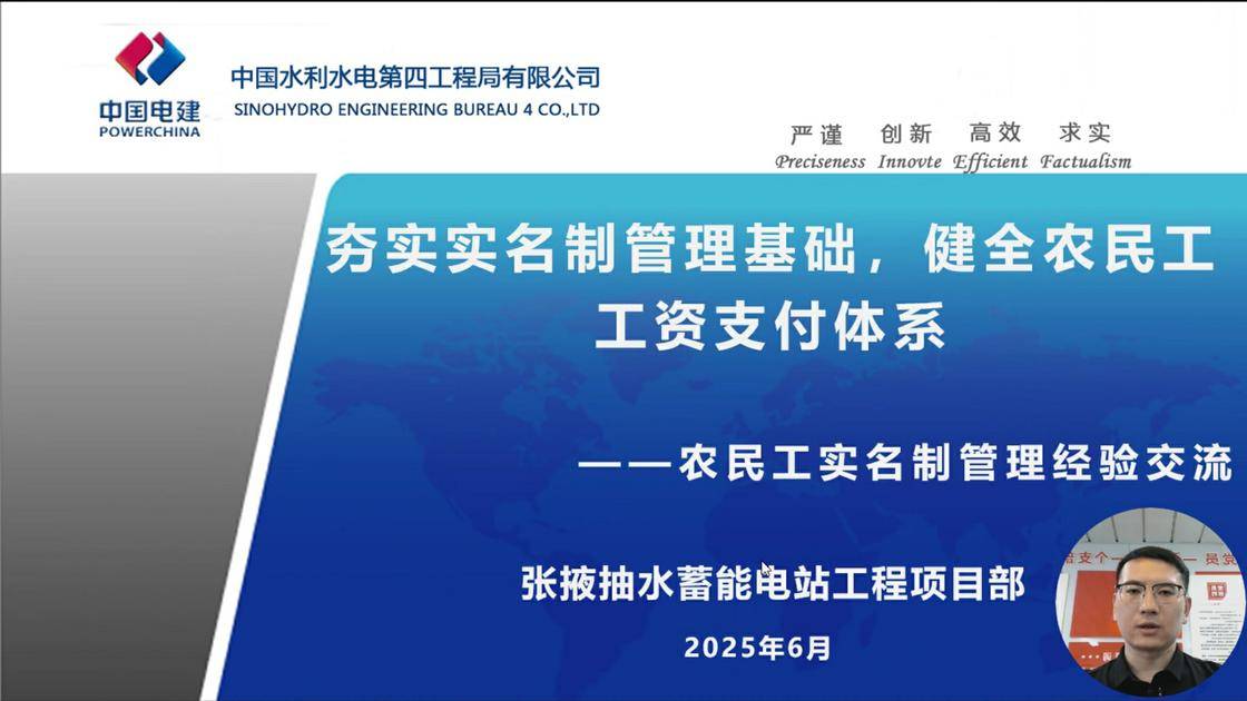 19夯实实名制管理基础，健全农民工工资支付体系