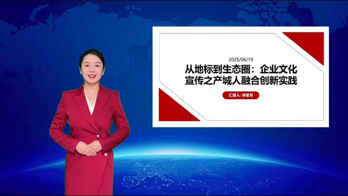 16从地标到生态圈：企业文化宣传之产城人融合创新实践
