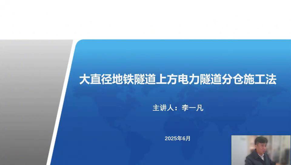 12大直径地铁隧道上方电力隧道分仓施工法