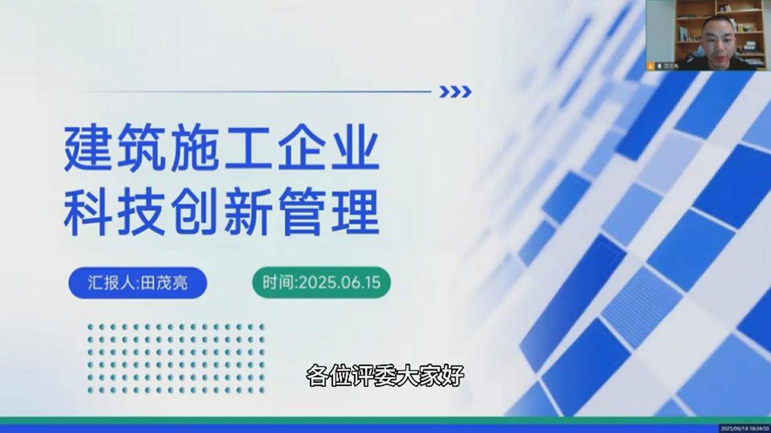 44建筑施工企业科技创新管理