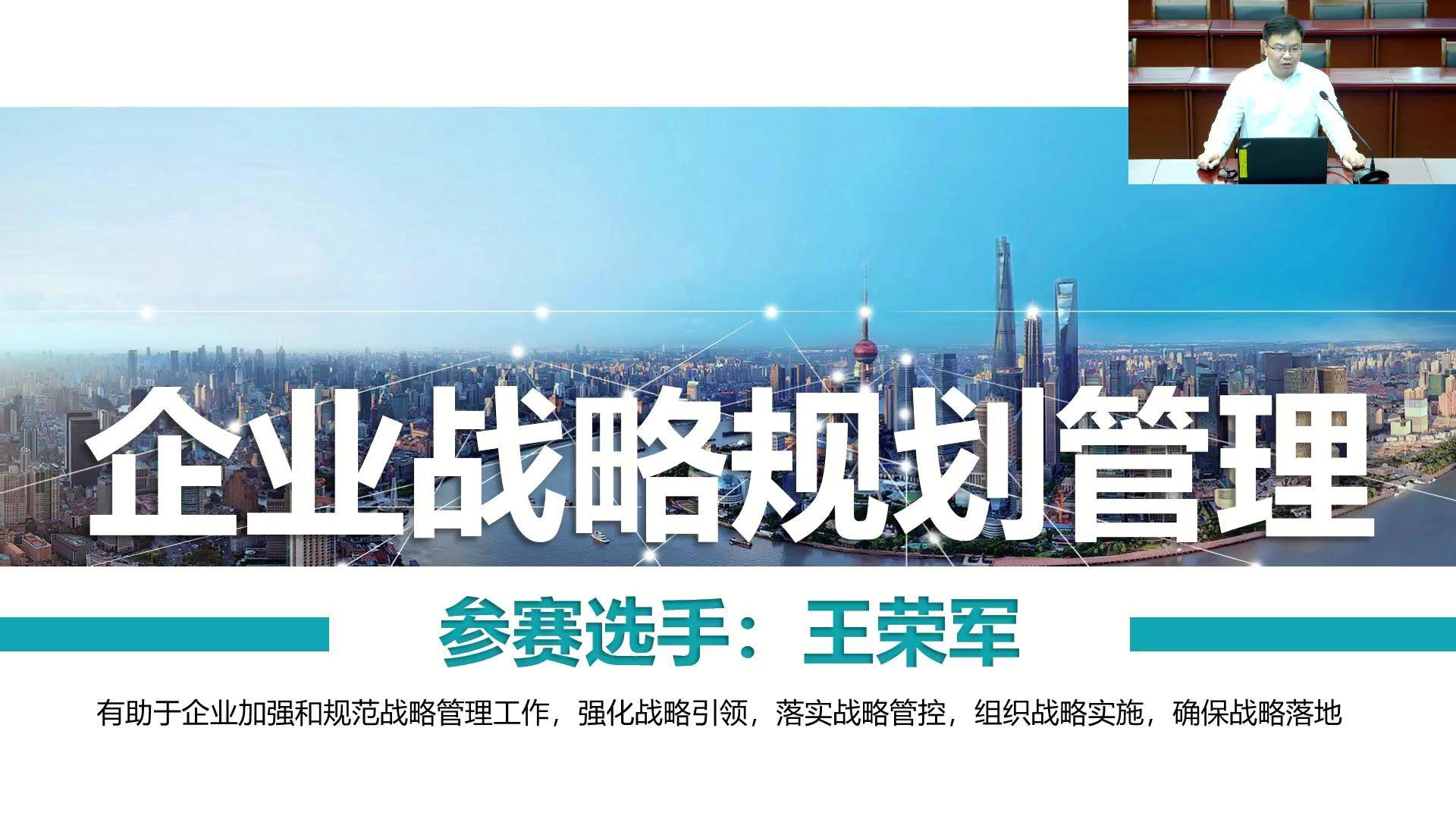 8企业战略规划管理
