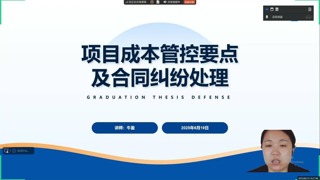 30项目成本管控要点及合同纠纷处理