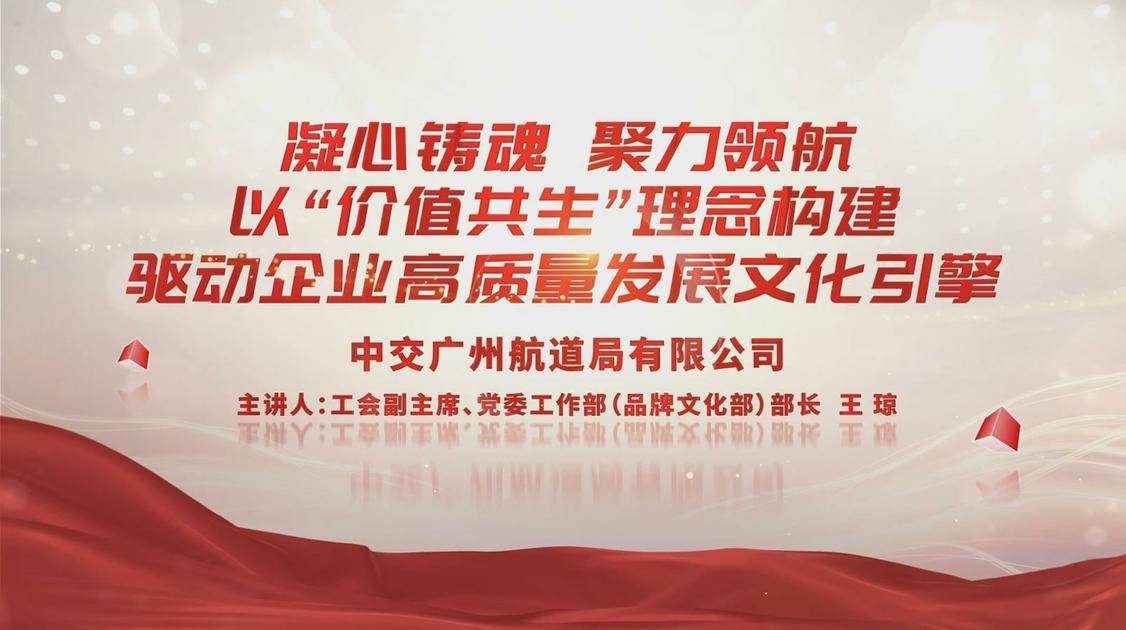 5.《凝心铸魂 聚力领航，以“价值共生”理念构建驱动企业高质量发展文化引擎》