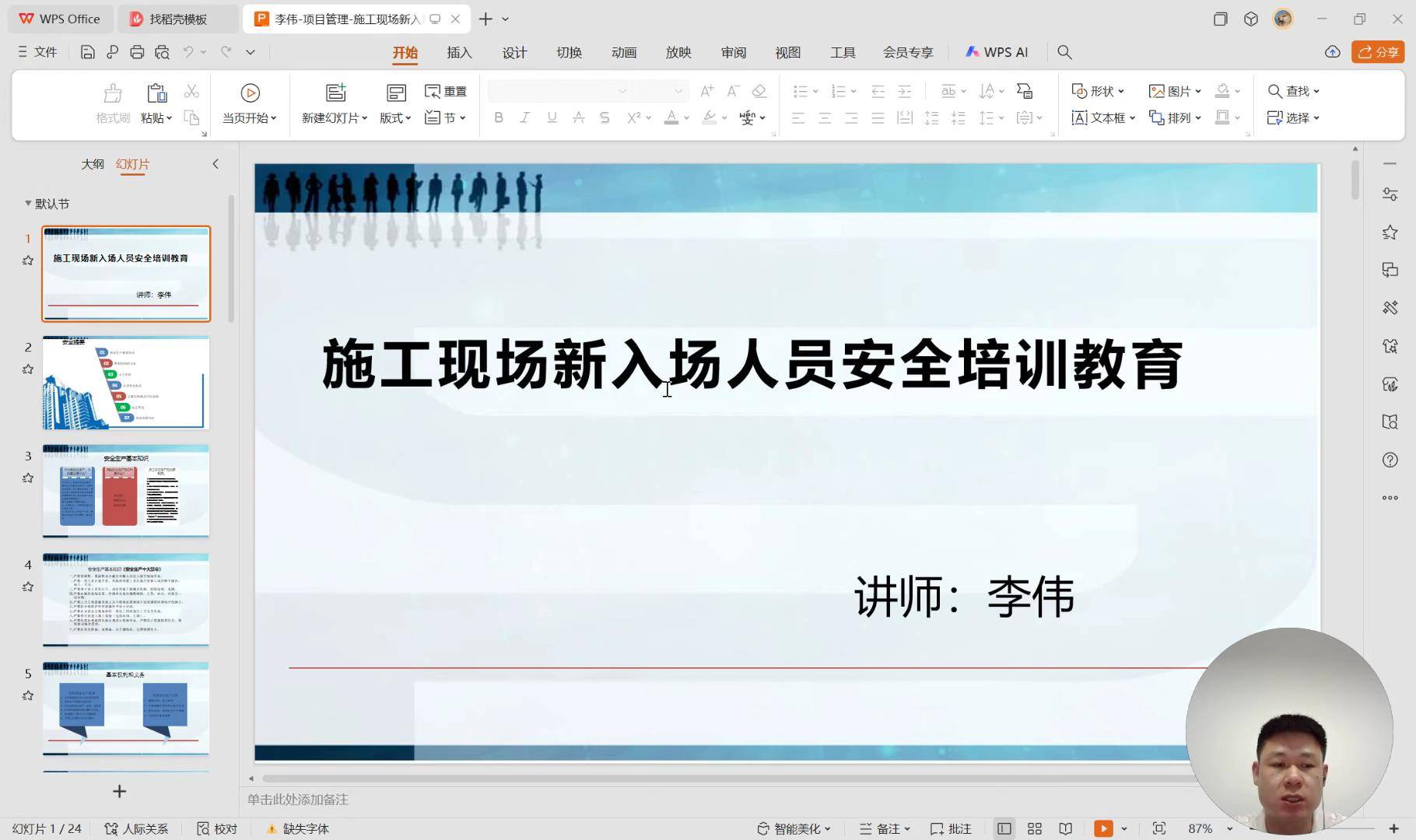 26施工现场新入场人员安全培训教育