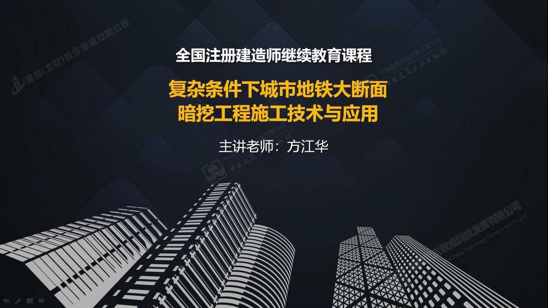 复杂条件下城市地铁大断面暗挖工程施工技术与应用