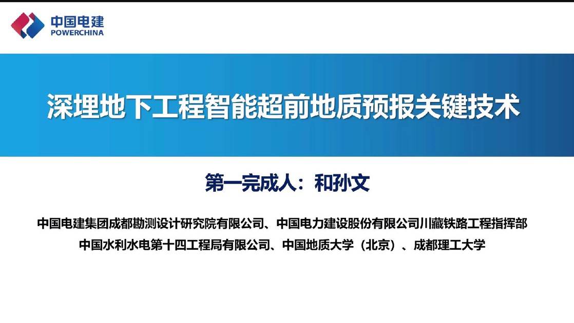25.《深埋地下工程智能超前地质预报关键技术》