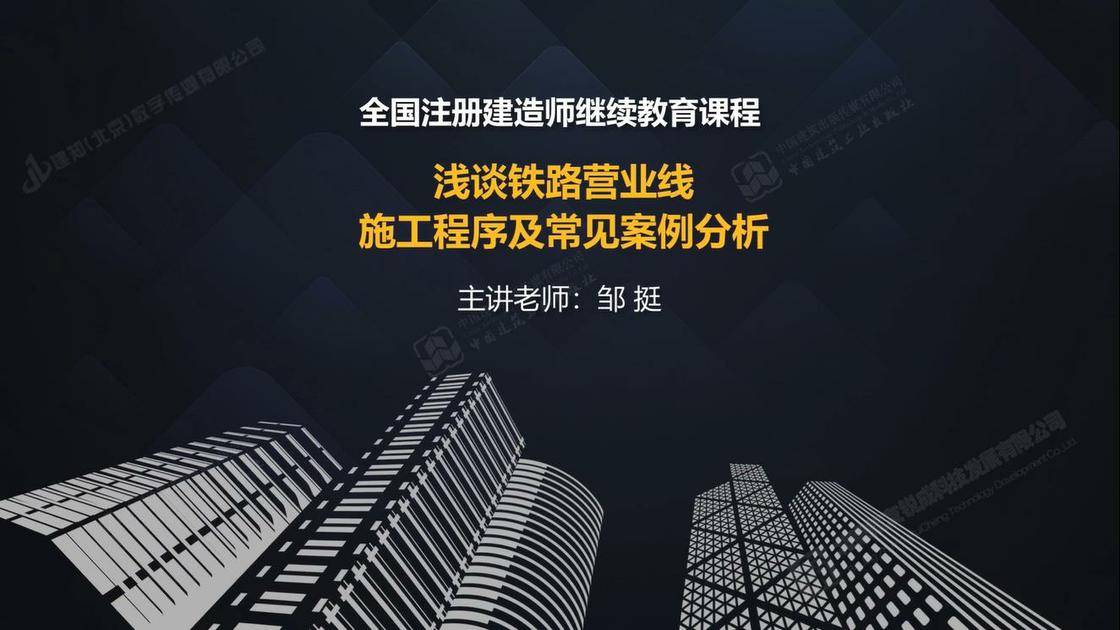 浅谈铁路营业线施工程序及常见案例分析