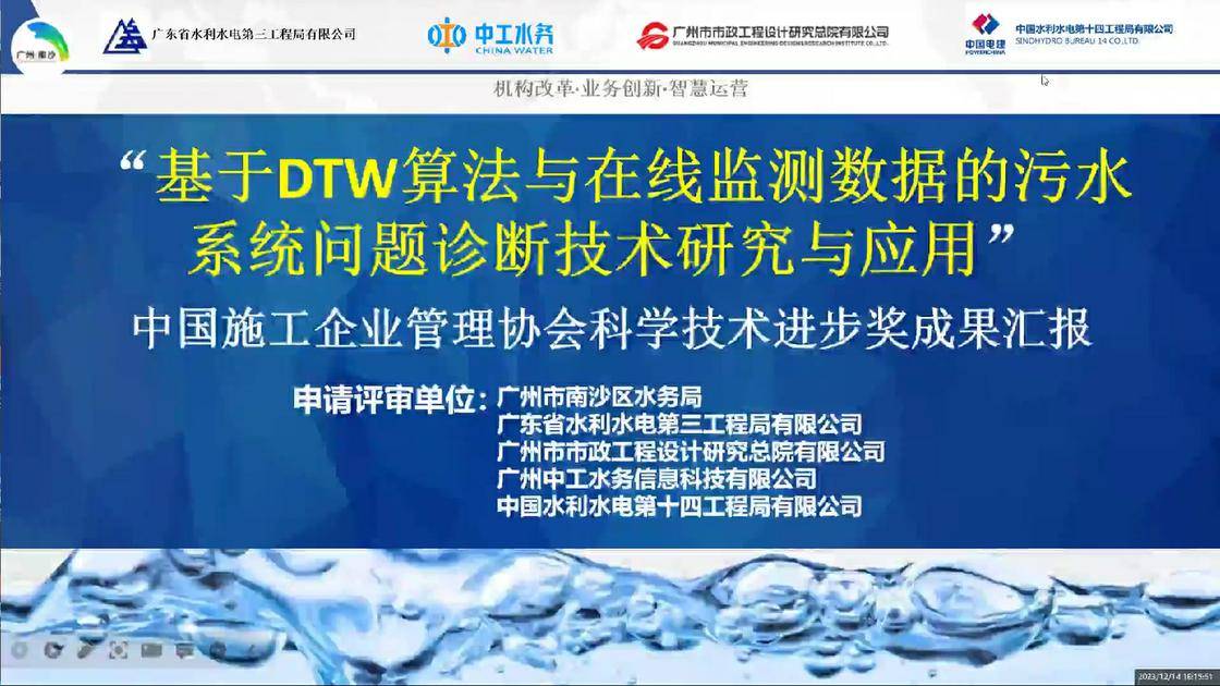 17.《基于DTW算法与在线监测数据的污水系统问题诊断技术研究与应用》