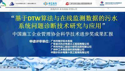 17.《基于DTW算法与在线监测数据的污水系统问题诊断技术研究与应用》